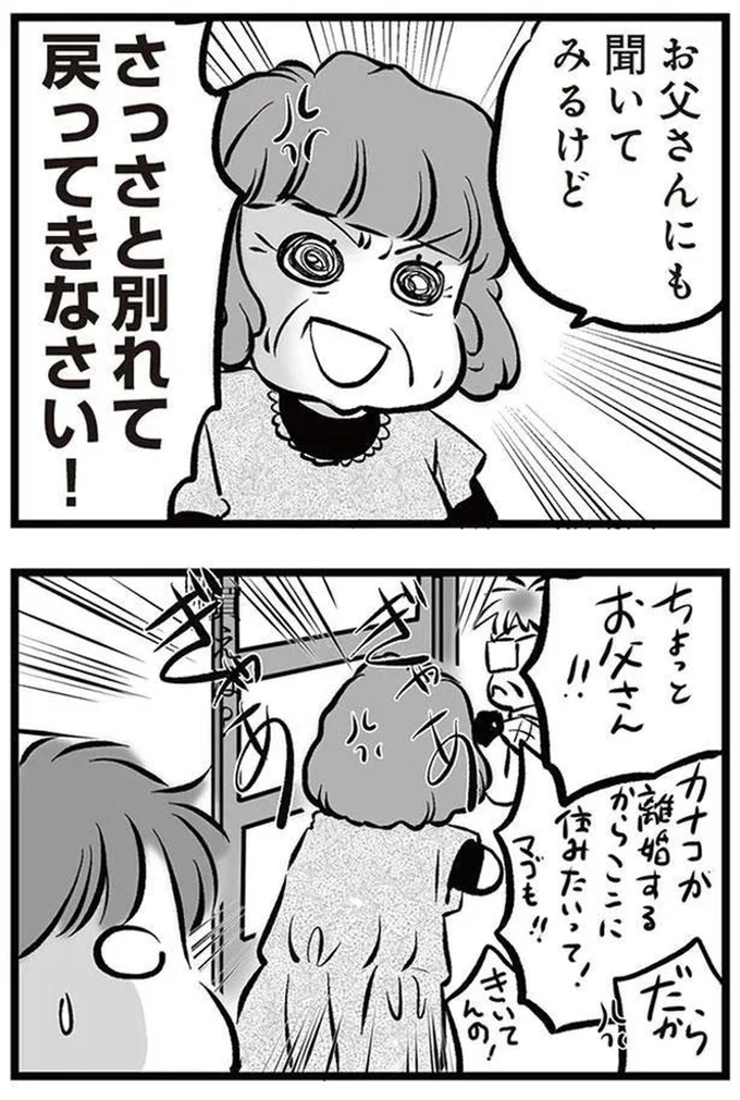 戻ってきなさい!