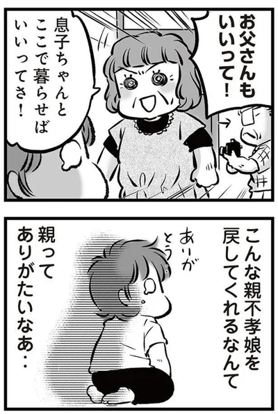 ここで暮らせばいいってさ！