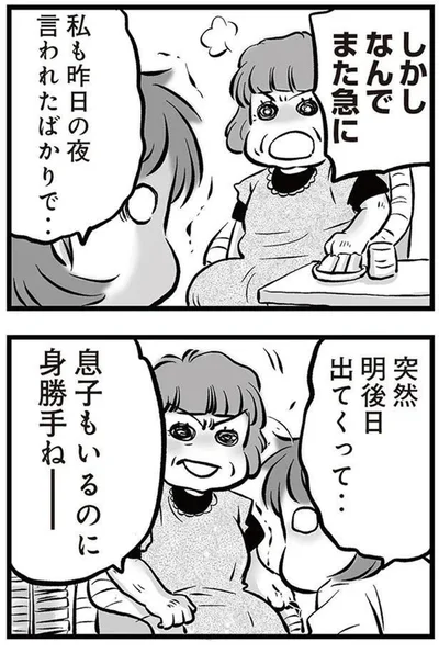 身勝手ねー