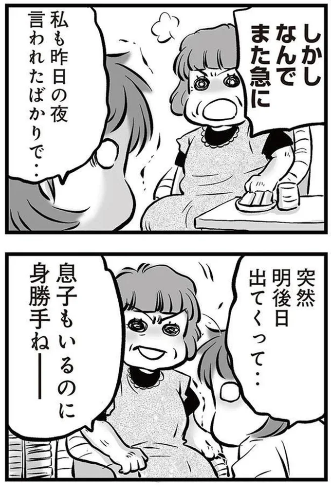 身勝手ねー