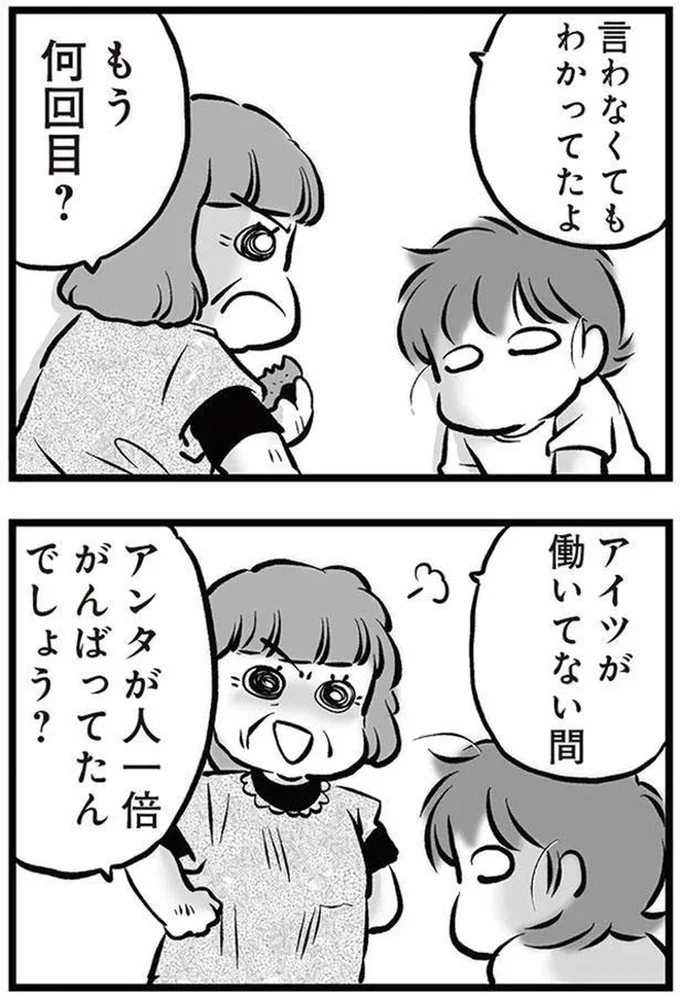 アンタが人一倍がんばってたんでしょう?