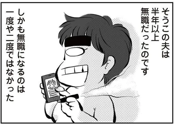 無職になるのは一度や二度ではなかった