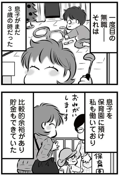 貯金もできていた