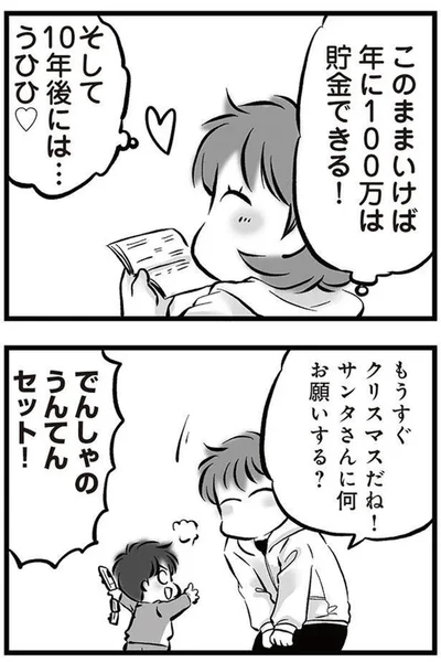 年に100万は貯金できる！
