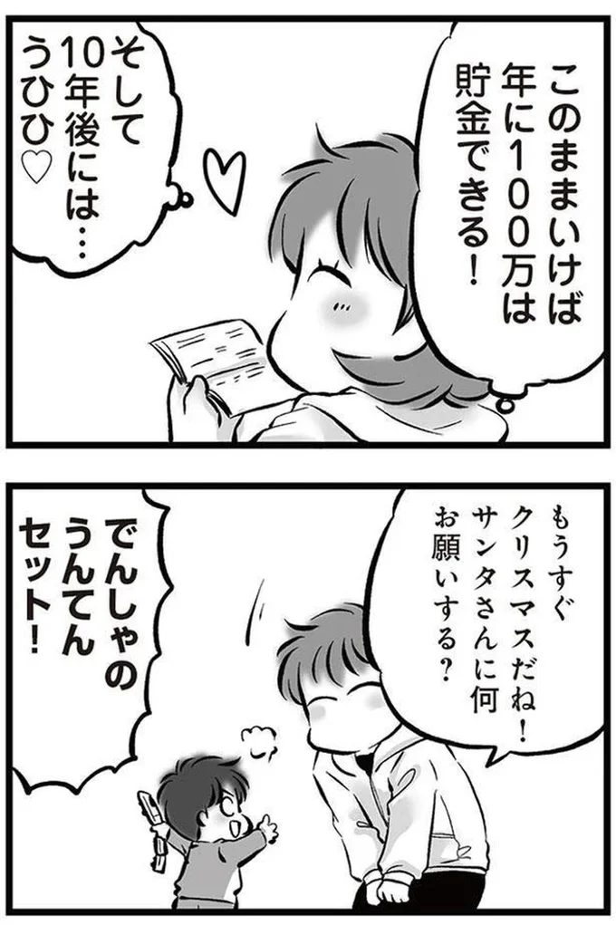 年に100万は貯金できる！