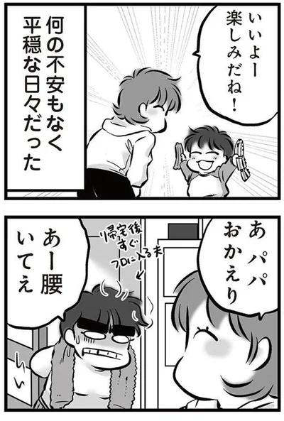平穏な日々だった