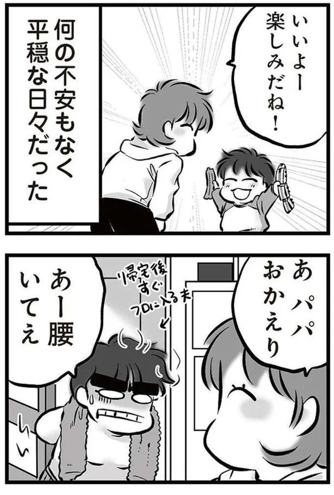 平穏な日々だった