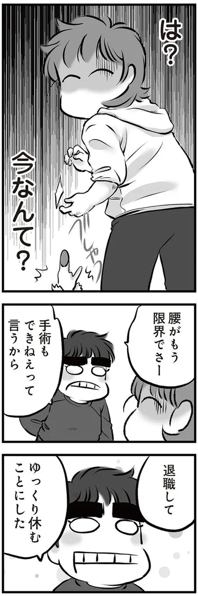 腰がもう限界でさー