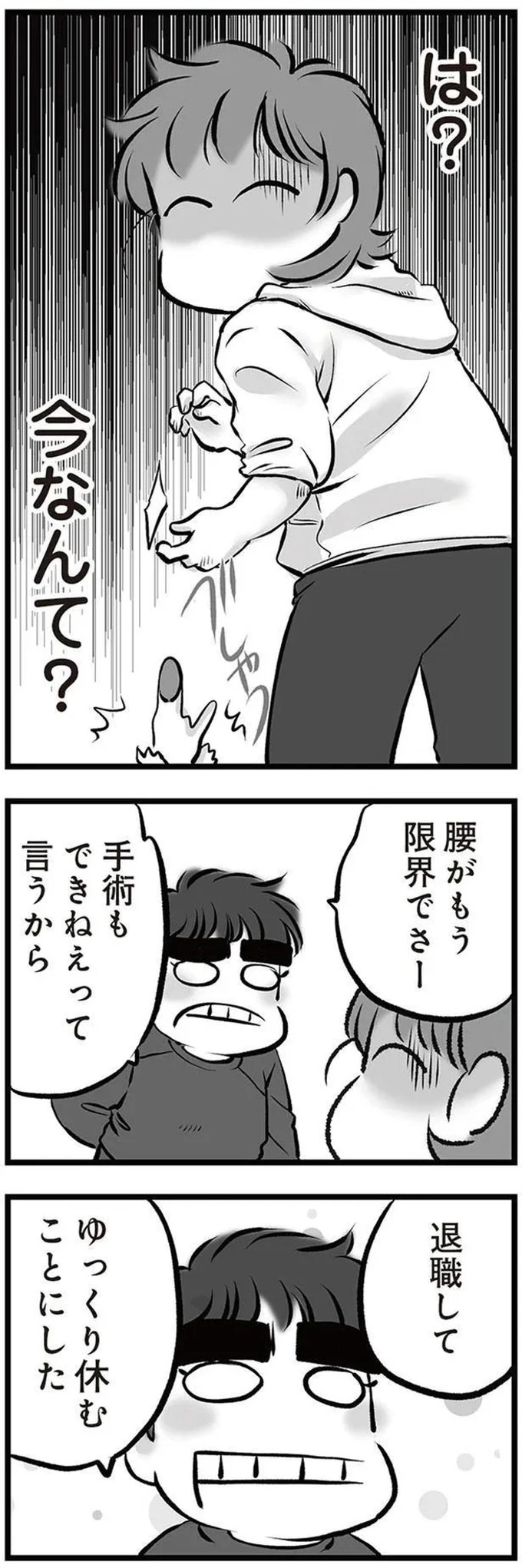腰がもう限界でさー