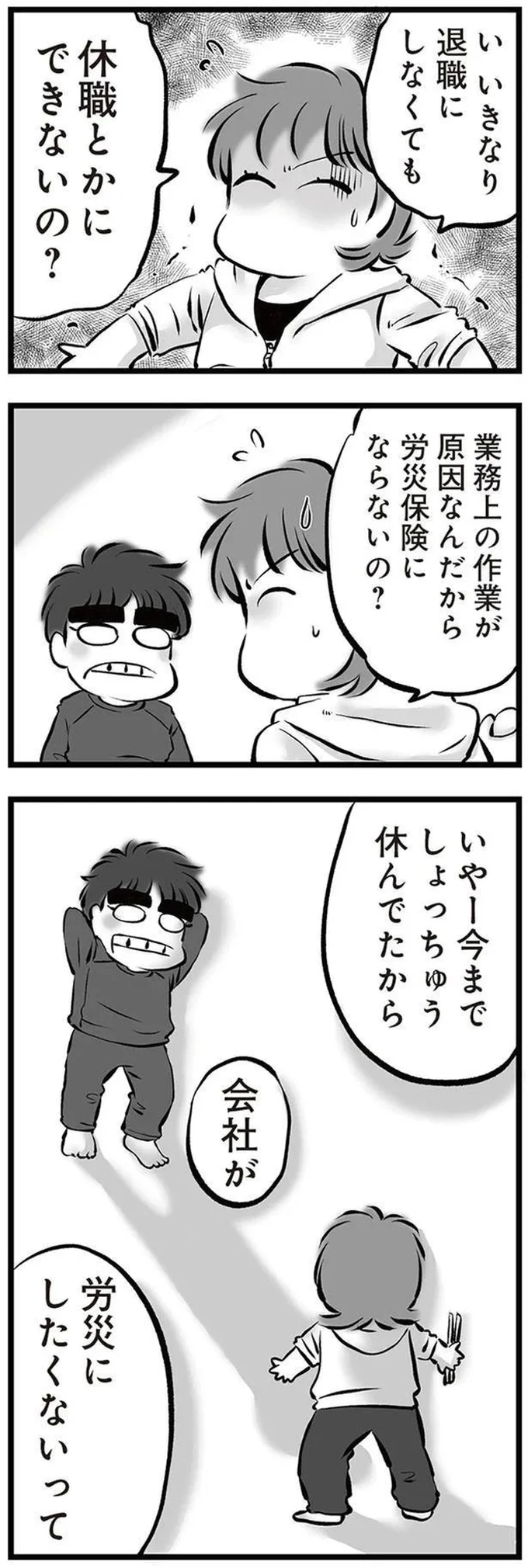 労災保険にならないの？
