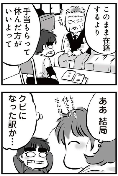 手当もらって休んだ方がいいよって