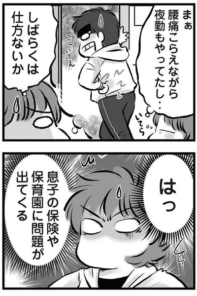 息子の保険や保育園に問題が出てくる