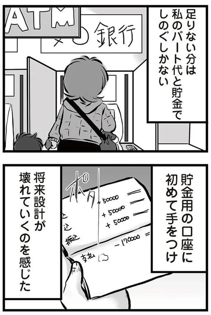 貯金用の口座に初めて手をつけ