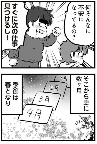 季節は春となり
