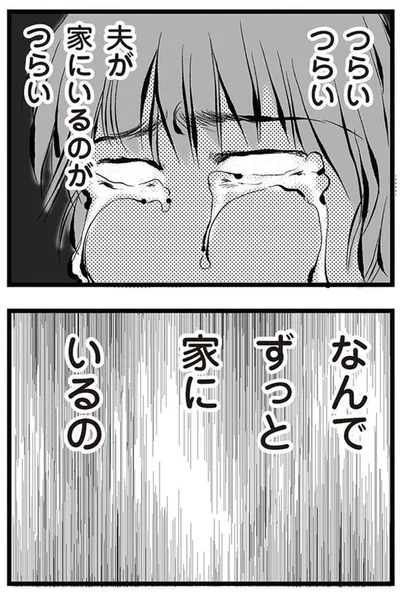 なんでずっと家にいるの