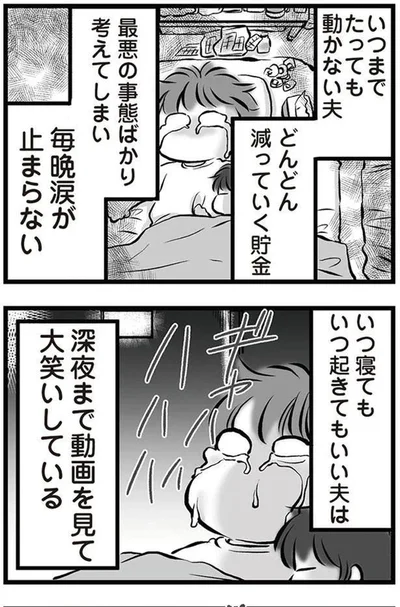 最悪の事態ばかり考えてしまい