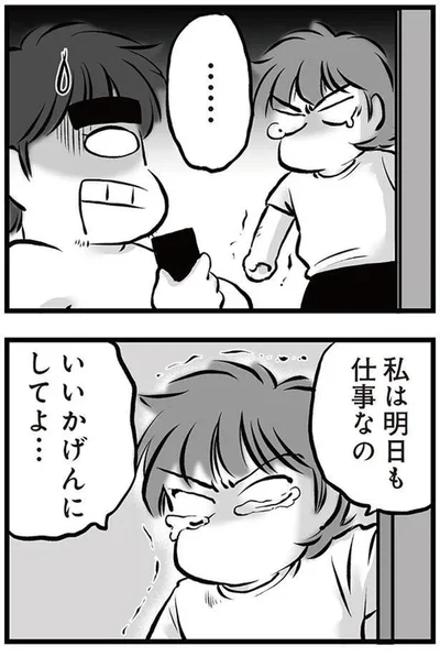 私は明日も仕事なの