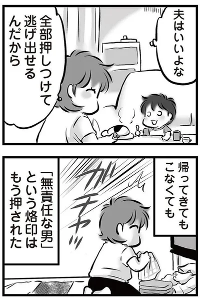 夫はいいよな