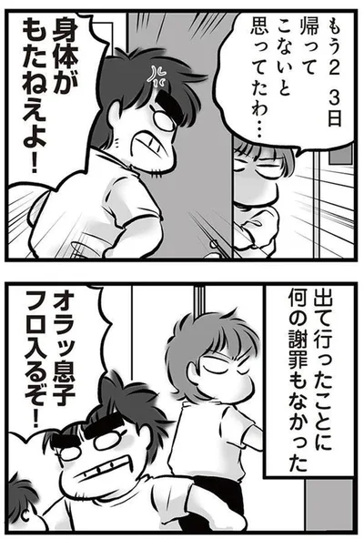 もう2　3日帰ってこないと思ってたわ