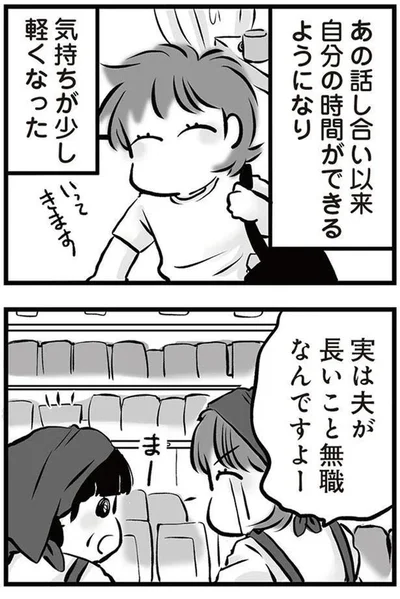 夫が長いこと無職なんですよー