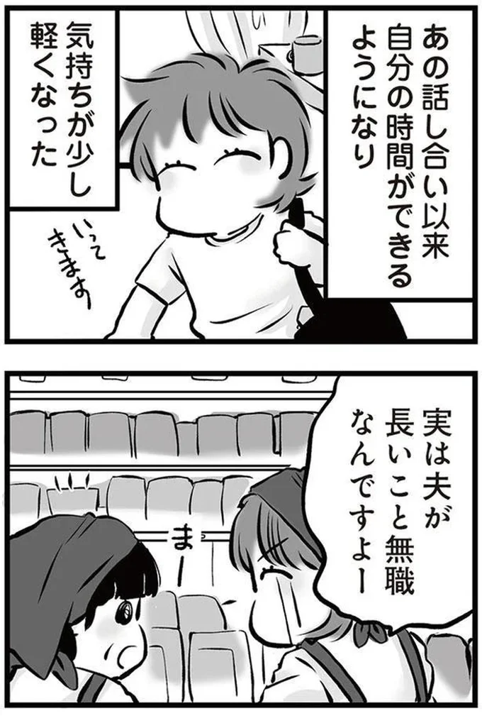 夫が長いこと無職なんですよー