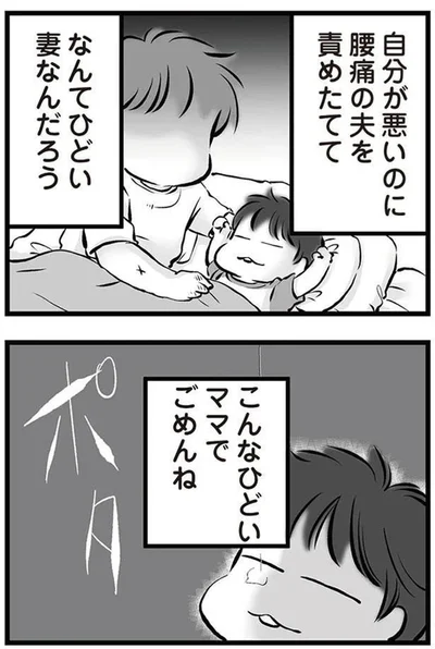 なんてひどい妻なんだろう