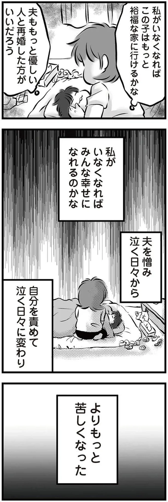 自分を責めて泣く日々に変わり