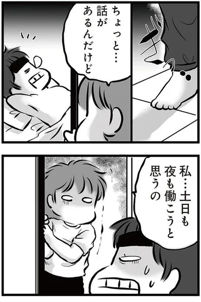 土日も夜も働こうと思うの