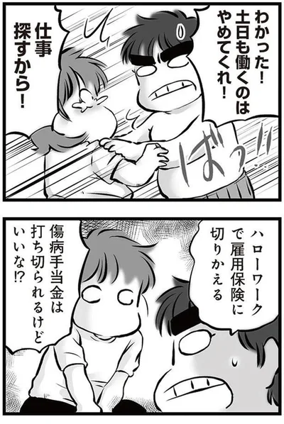 雇用保険に切りかえる