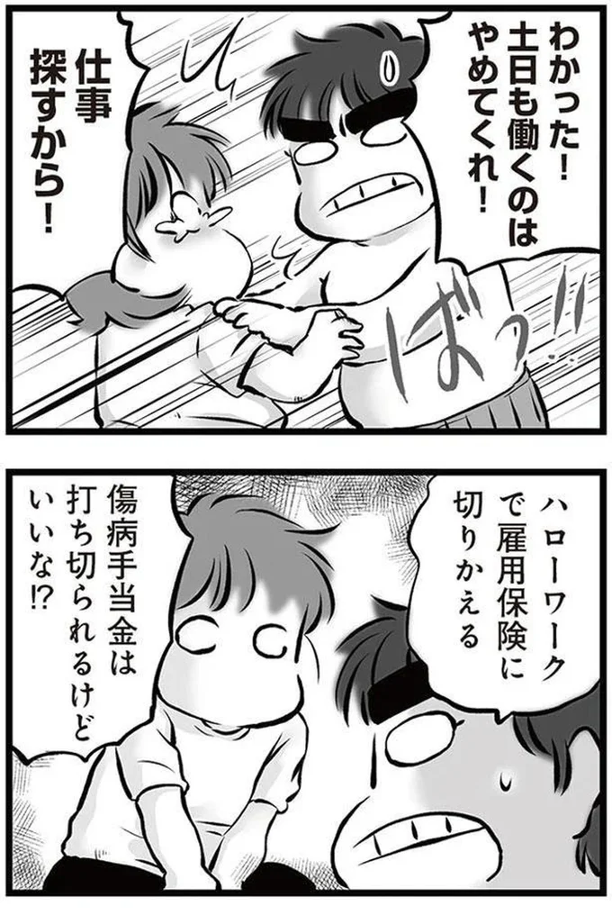 雇用保険に切りかえる