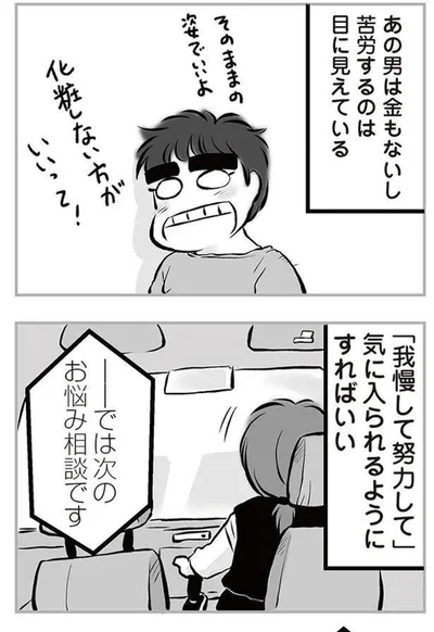 気に入られるようにすればいい
