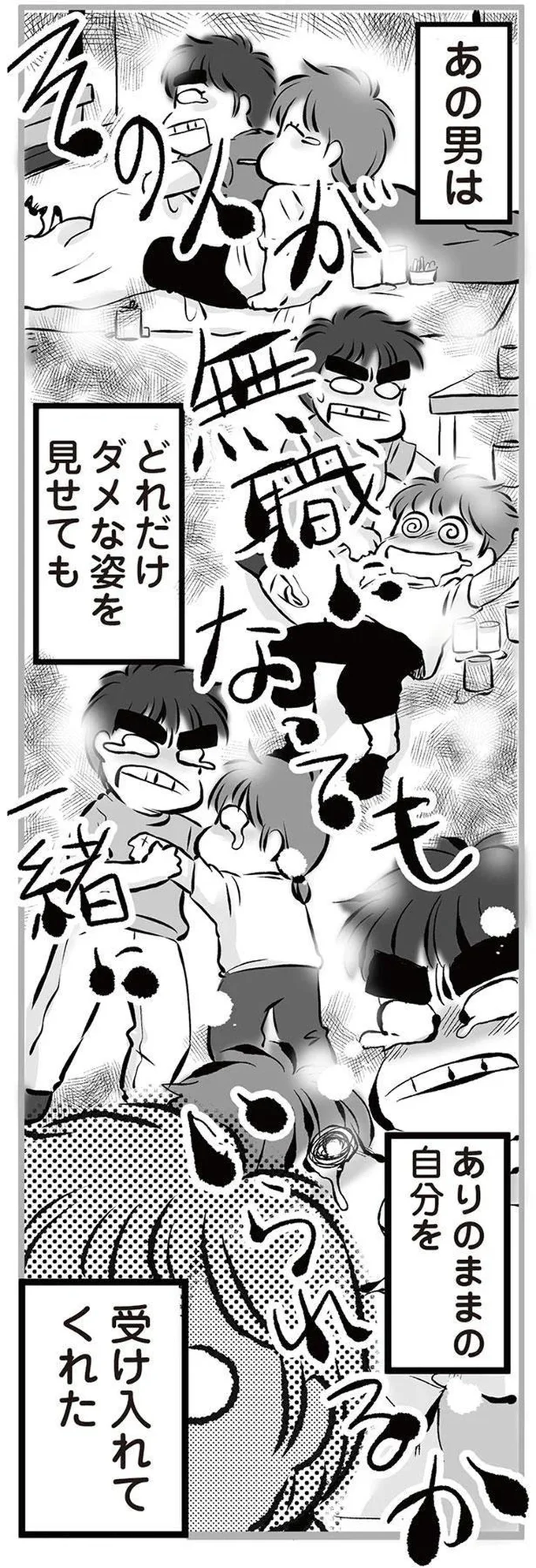 その人が無職になっても
