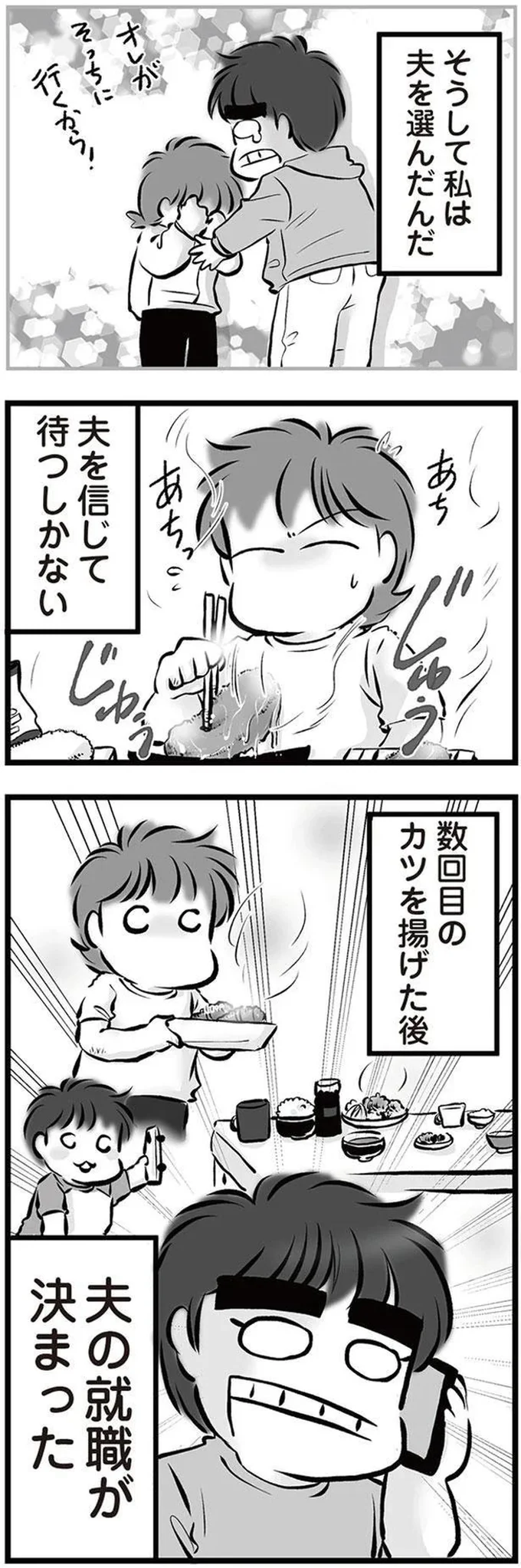 数回目のカツを揚げた後