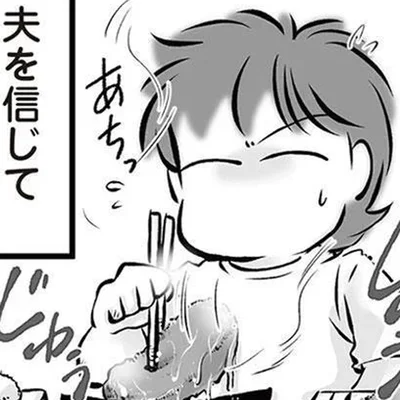 夫を信じて