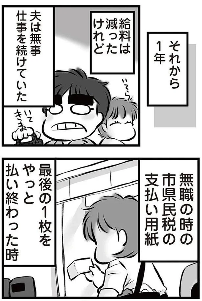夫は無事仕事を続けていた