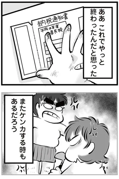 これでやっと終わったんだと思った
