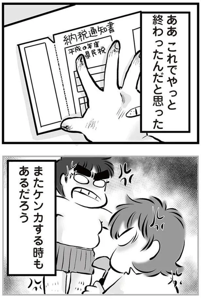 これでやっと終わったんだと思った