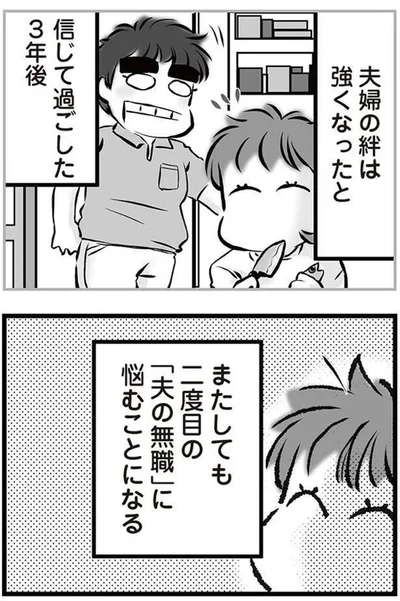 信じて過ごした3年後