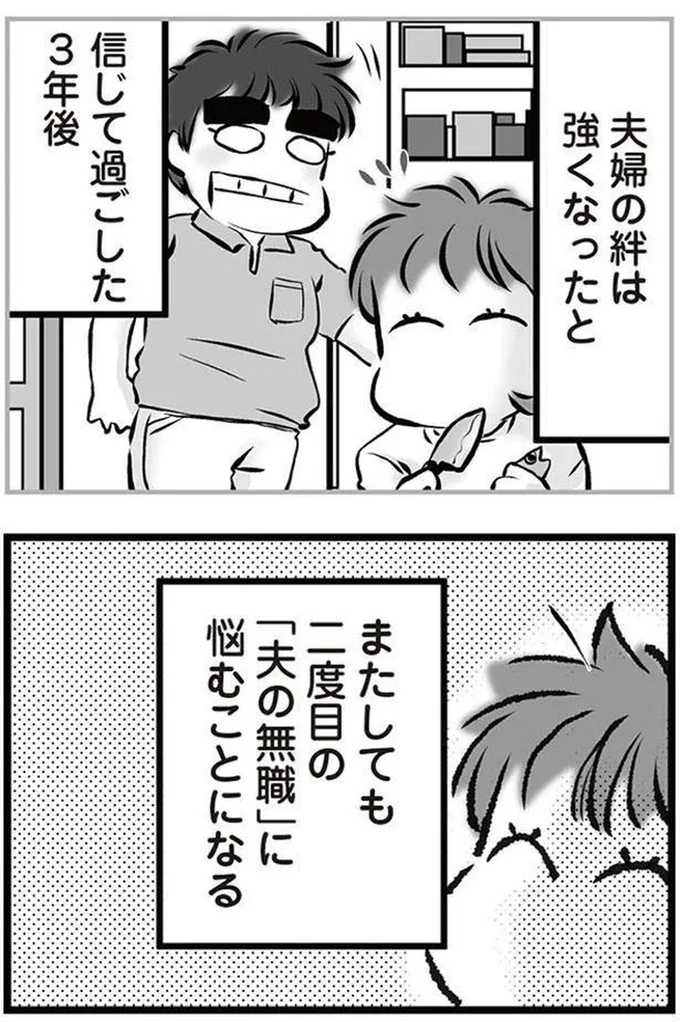 信じて過ごした3年後
