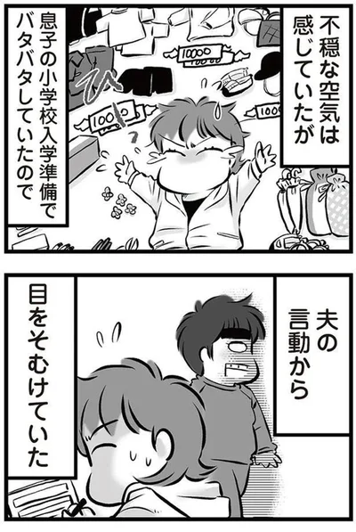 目をそむけていた