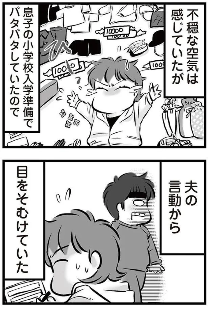 目をそむけていた