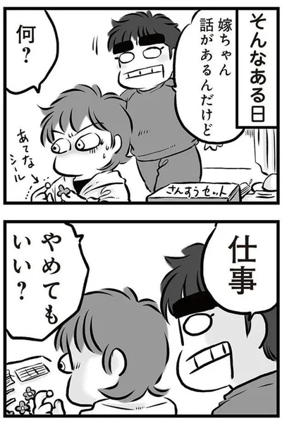 そんなある日