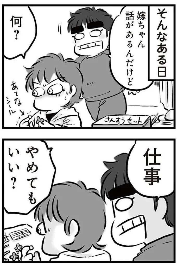 そんなある日