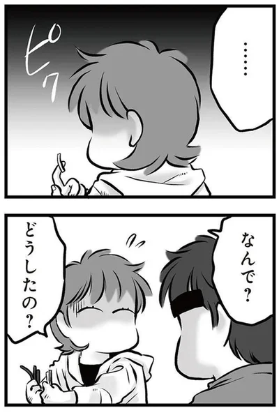 なんで？どうしたの？