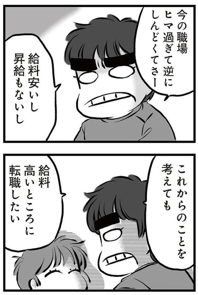 給料安いし