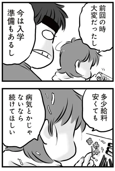 今は入学準備もあるし