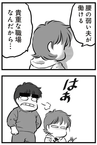 貴重な職場なんだから…