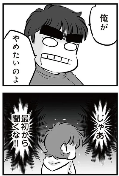 最初から聞くな！！