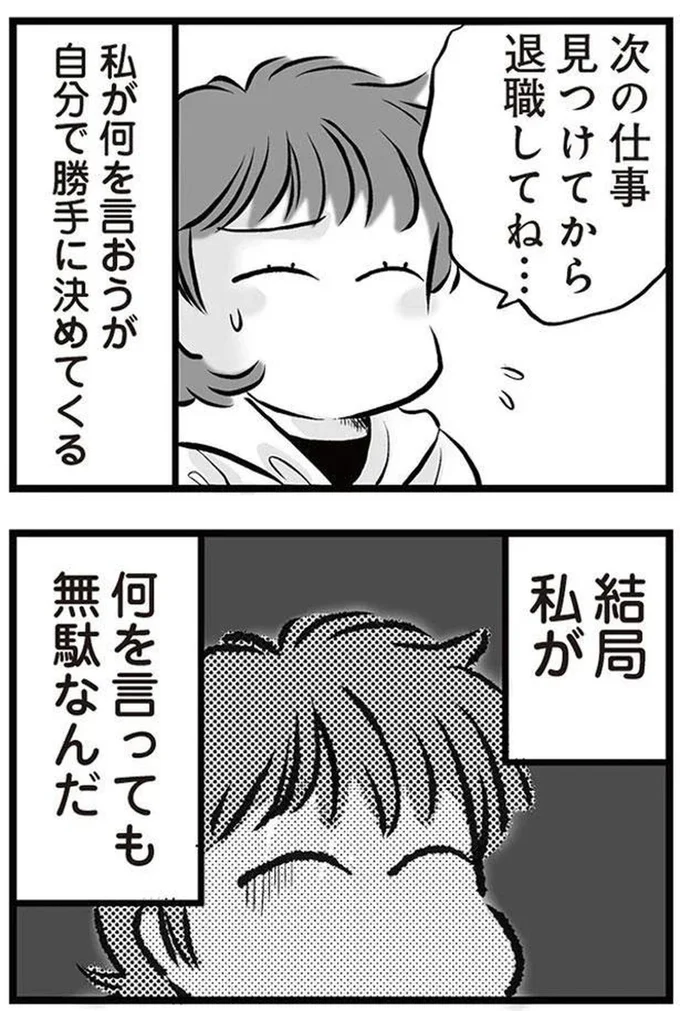 何を言っても無駄なんだ