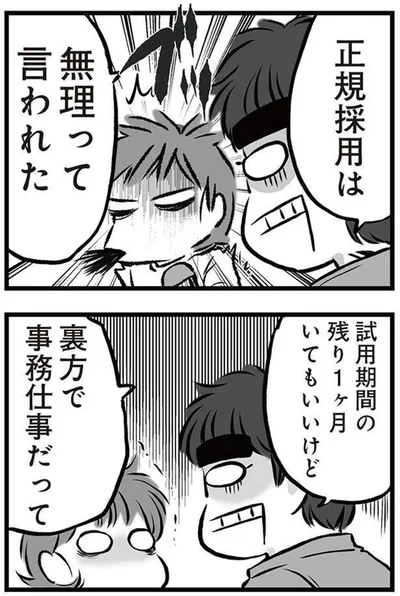 残り1ヶ月いてもいいけど